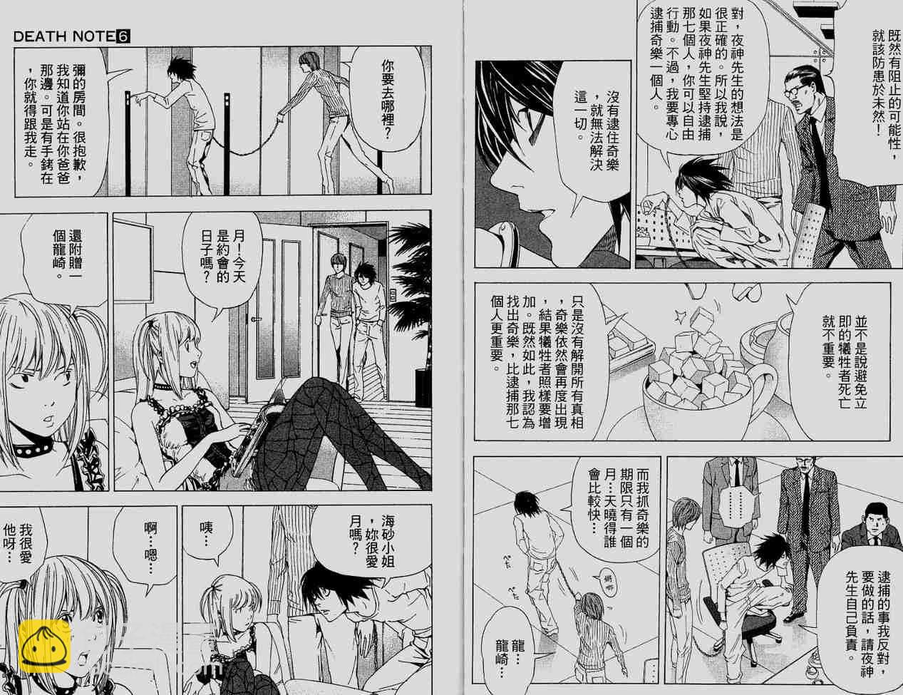 《死亡笔记》第6卷 第21页
