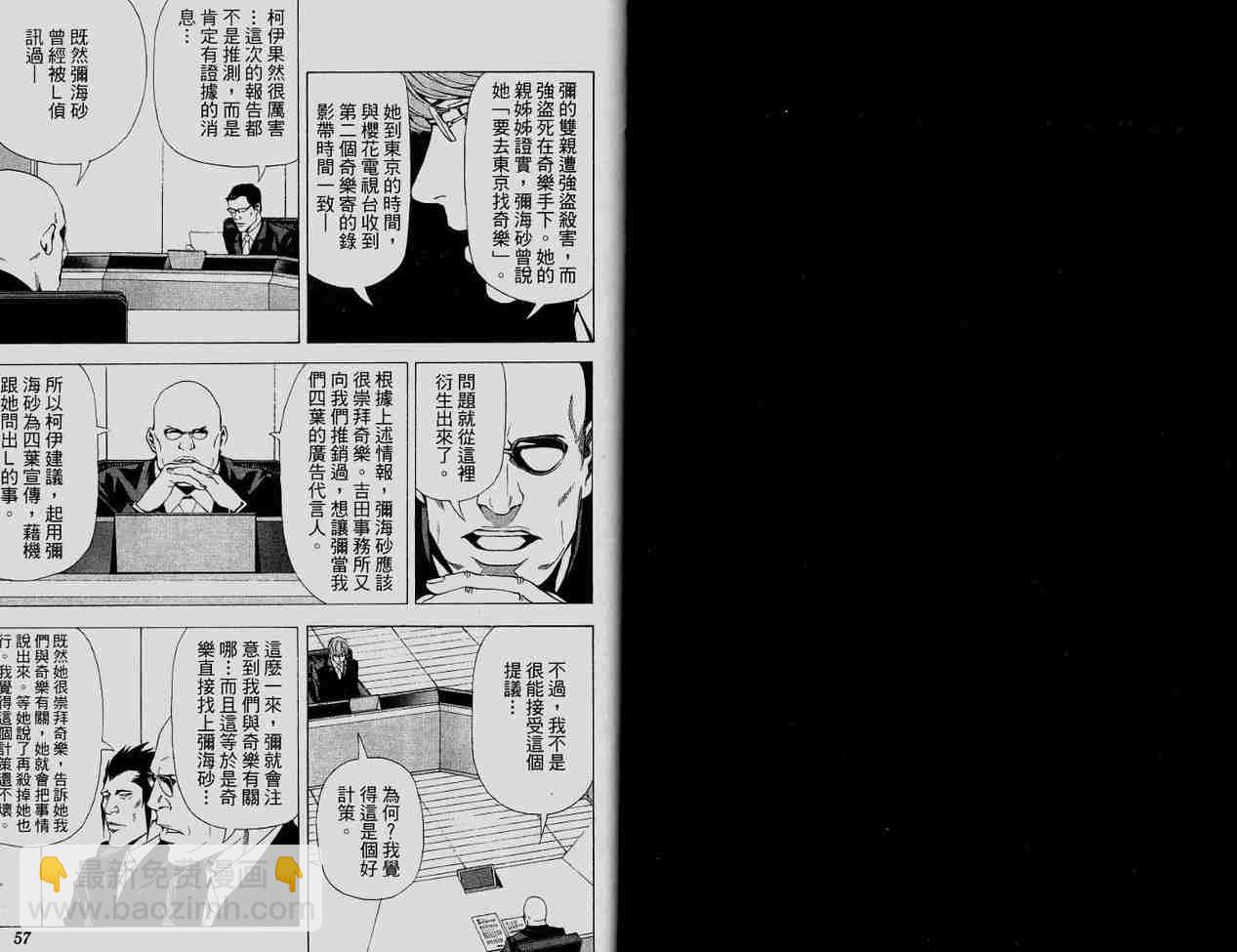 《死亡笔记》第6卷 第29页