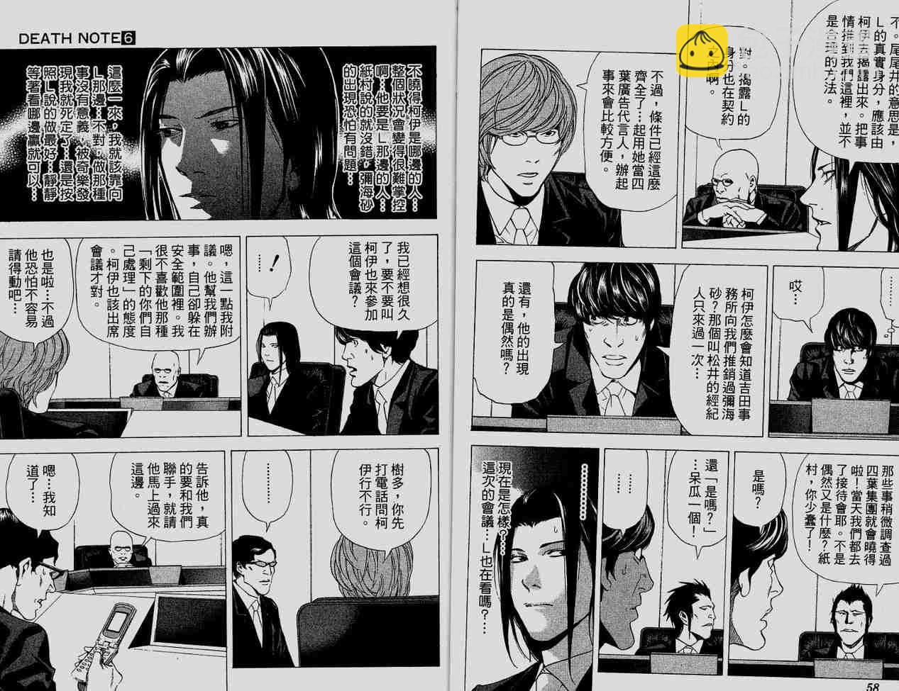 《死亡笔记》第6卷 第30页