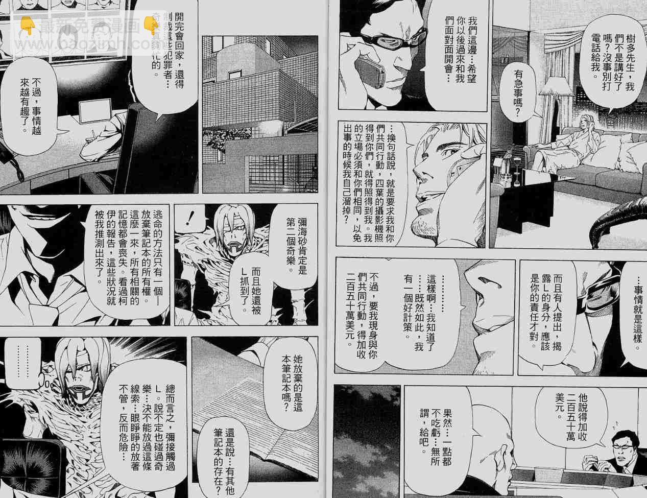 《死亡笔记》第6卷 第31页