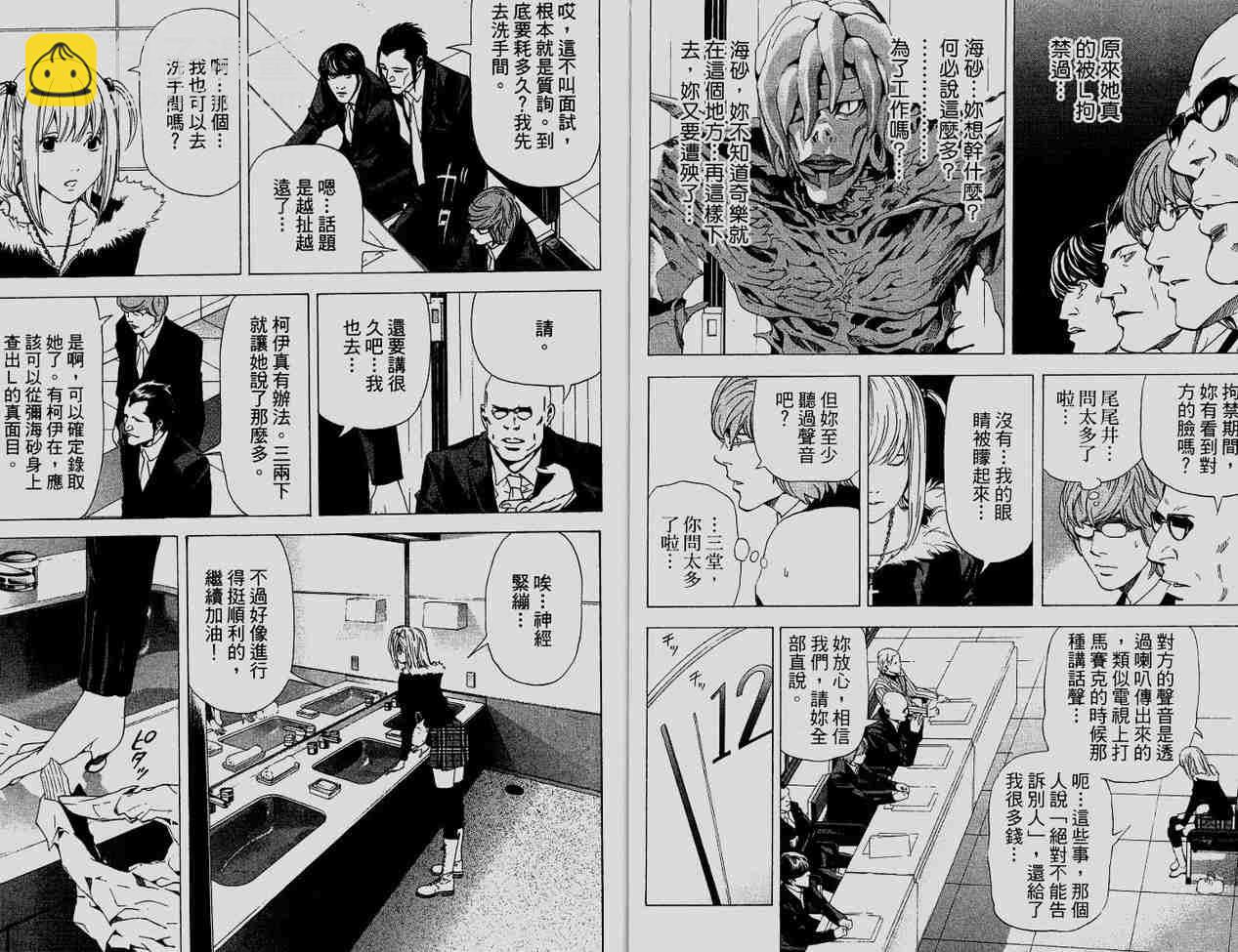 《死亡笔记》第6卷 第37页