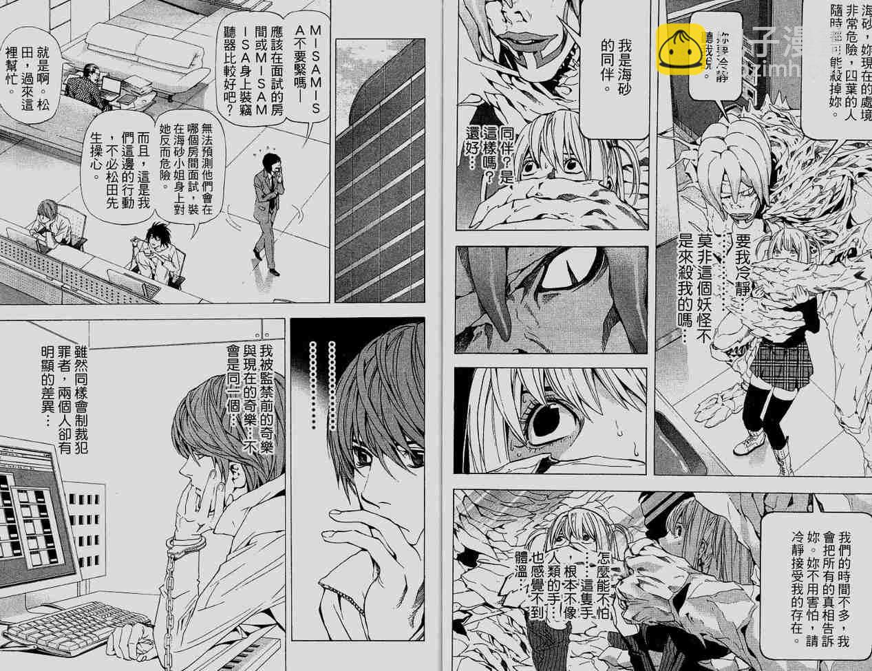 《死亡笔记》第6卷 第39页
