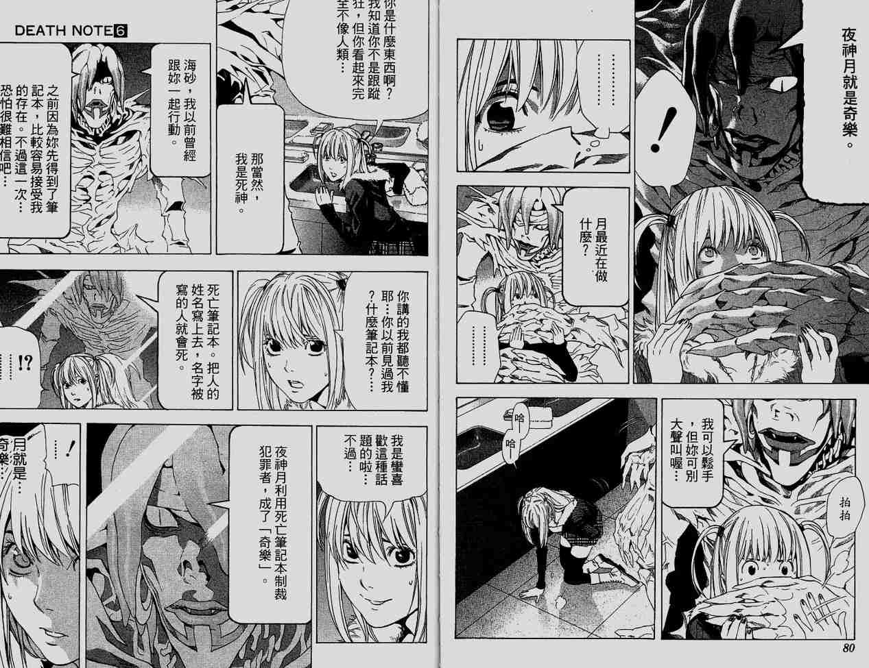 《死亡笔记》第6卷 第41页