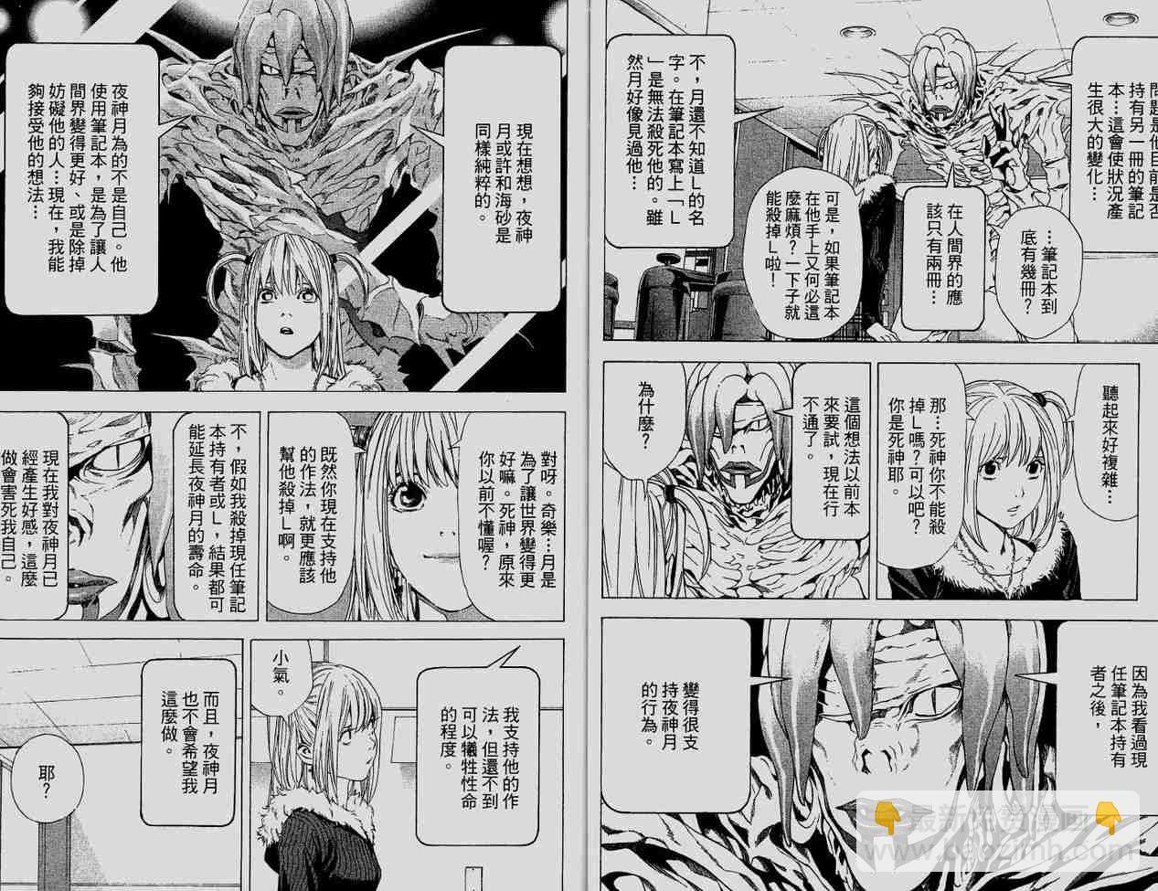 《死亡笔记》第6卷 第44页