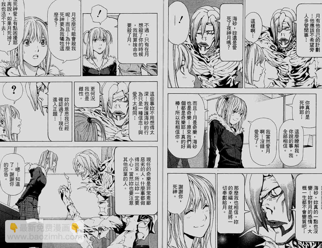 《死亡笔记》第6卷 第45页