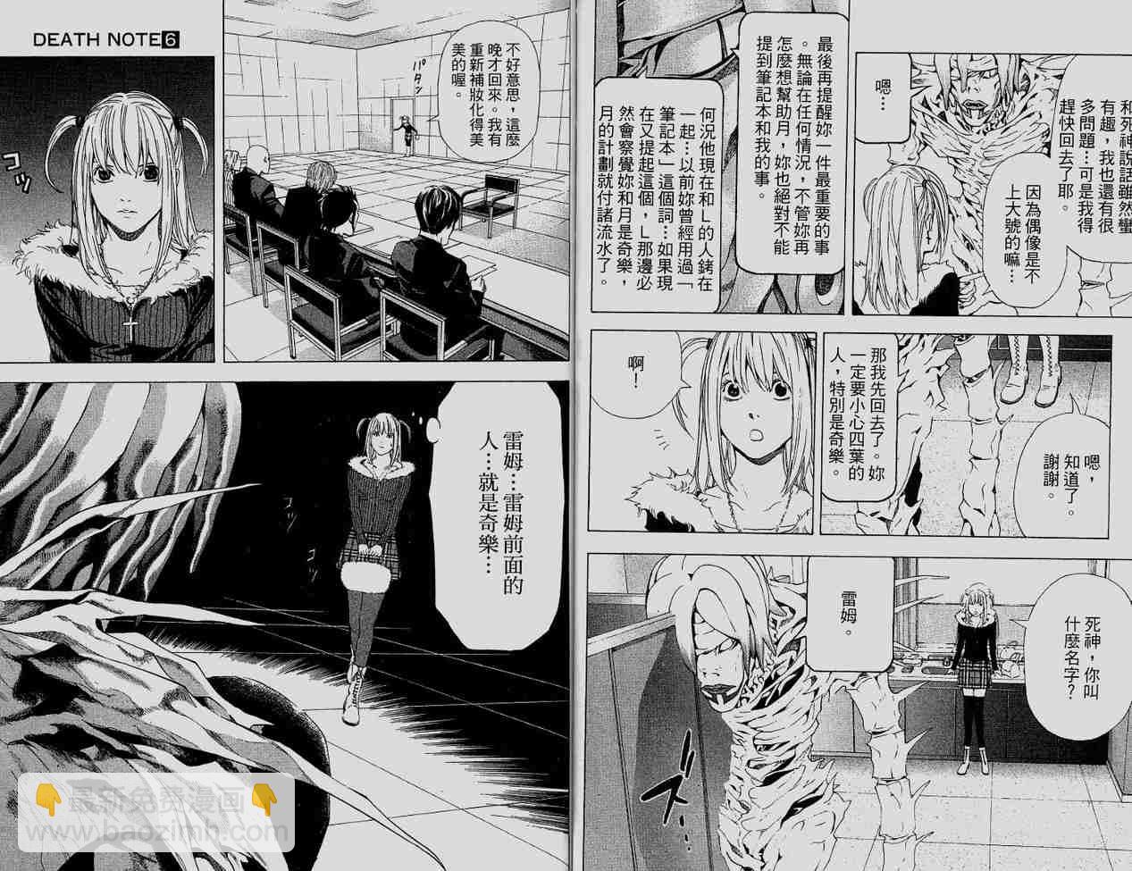 《死亡笔记》第6卷 第47页