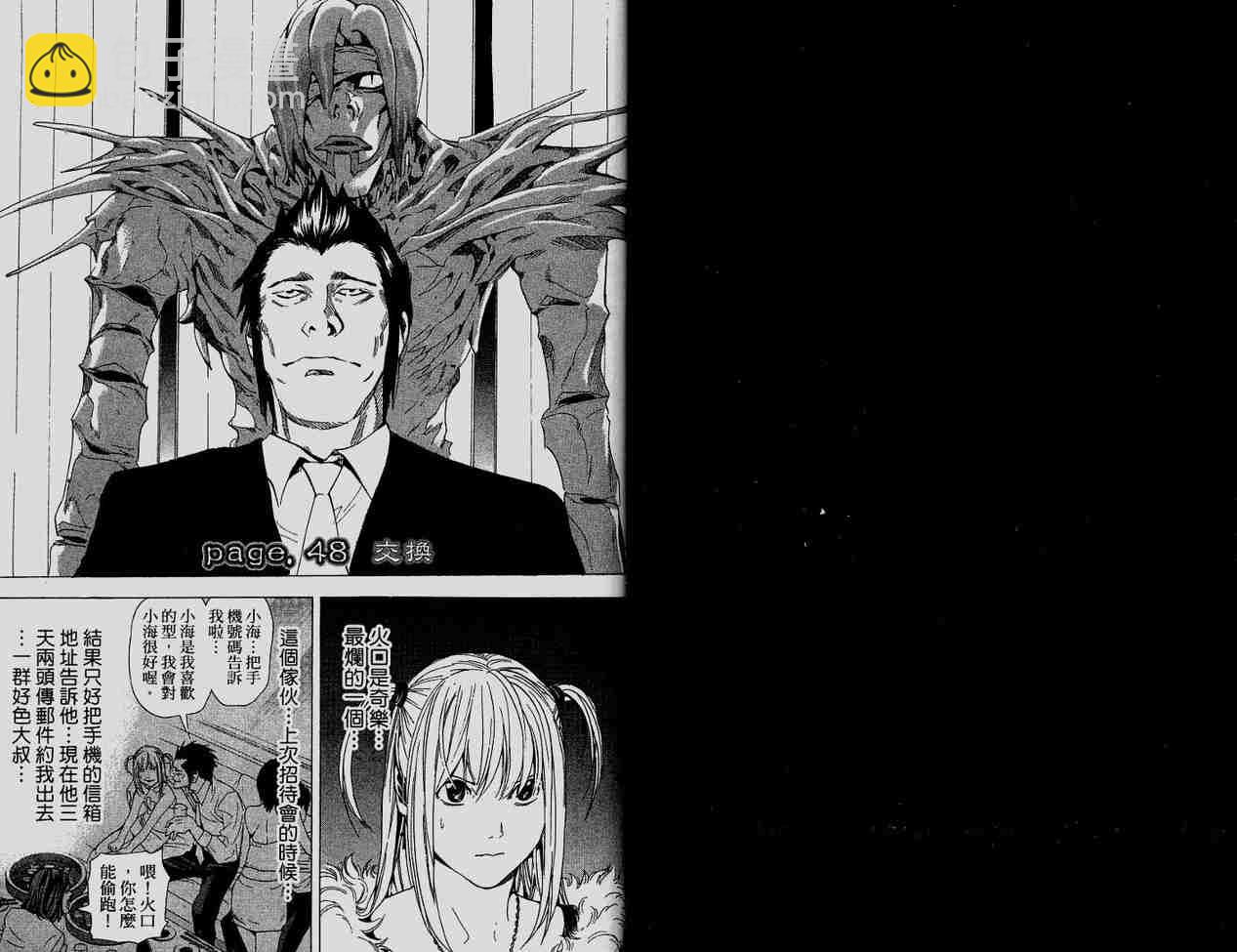 《死亡笔记》第6卷 第48页