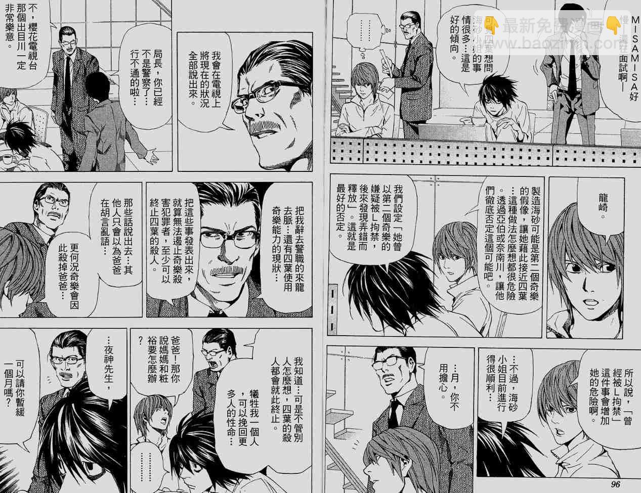 《死亡笔记》第6卷 第49页