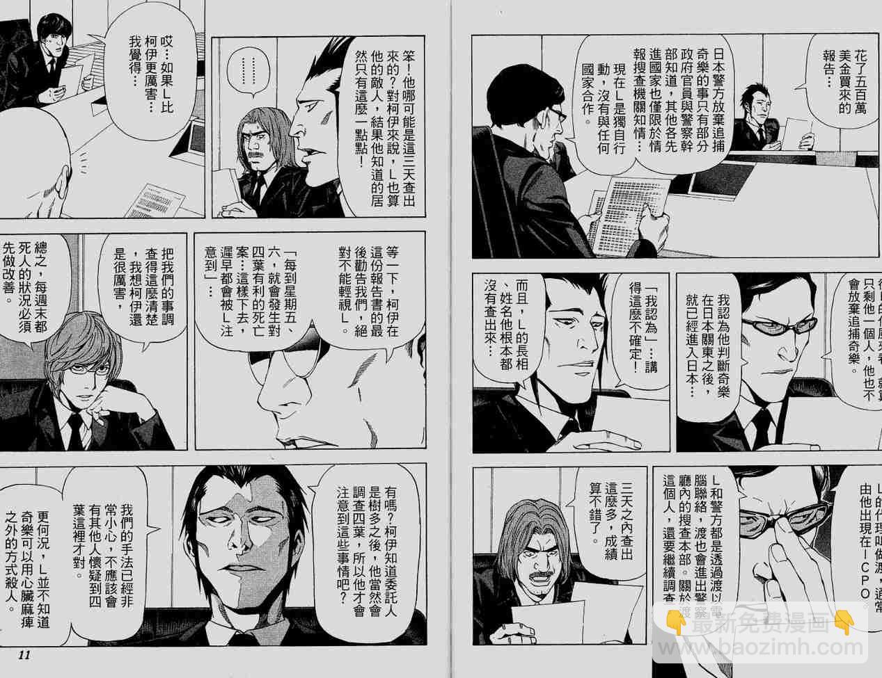 《死亡笔记》第6卷 第6页