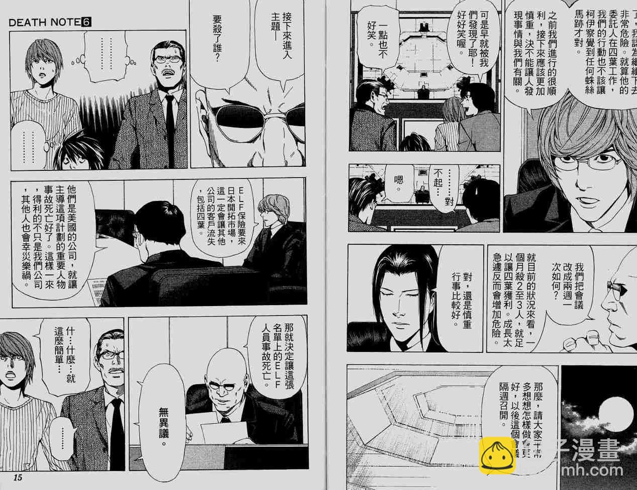 《死亡笔记》第6卷 第8页