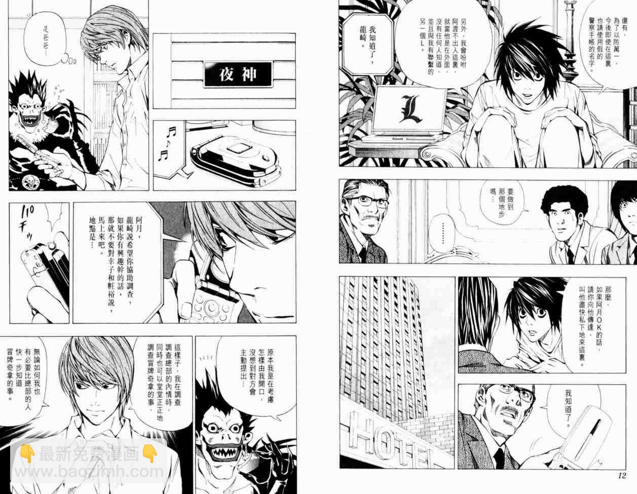 《死亡笔记》第4卷 第10页