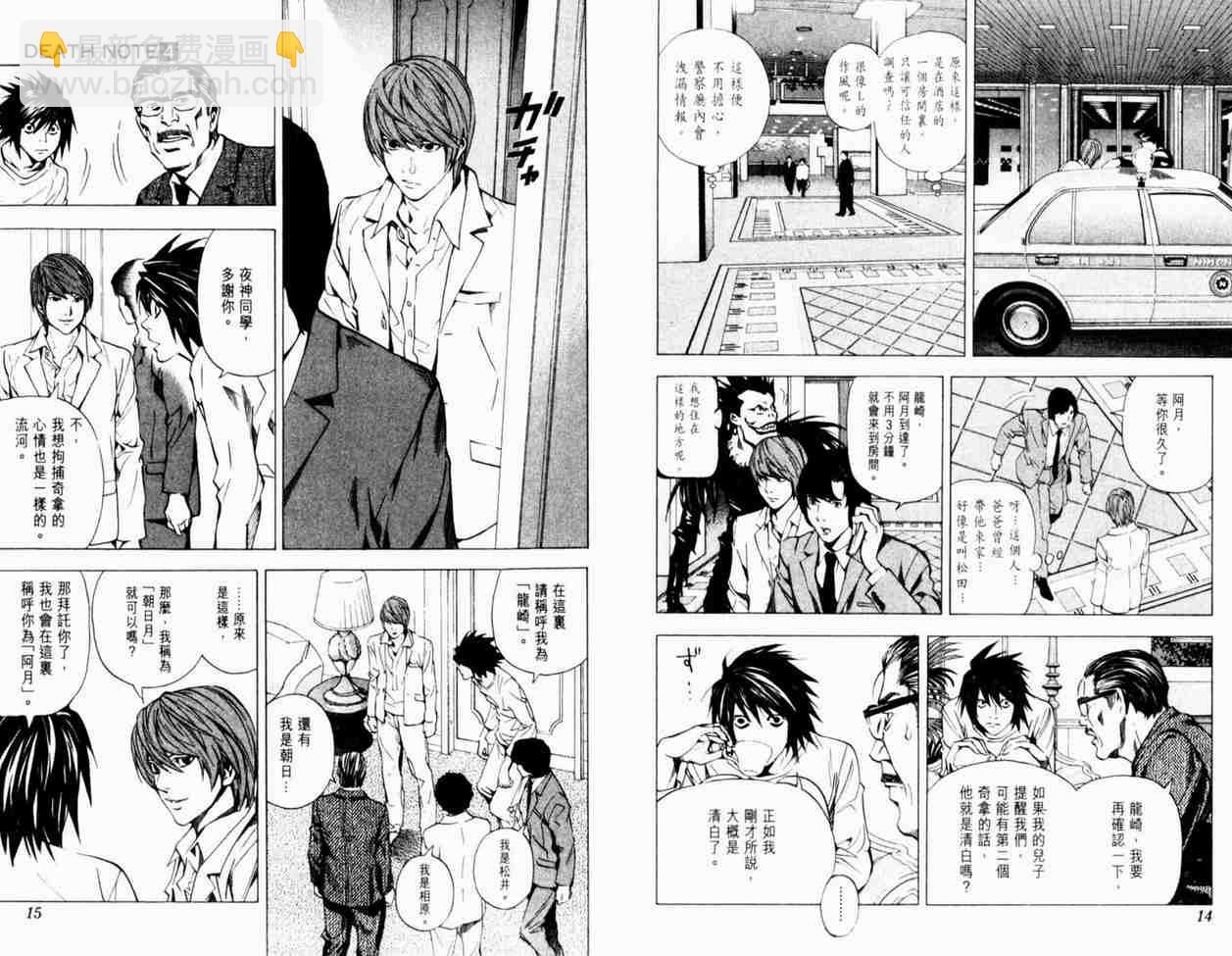 《死亡笔记》第4卷 第11页