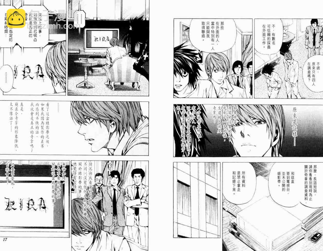 《死亡笔记》第4卷 第12页