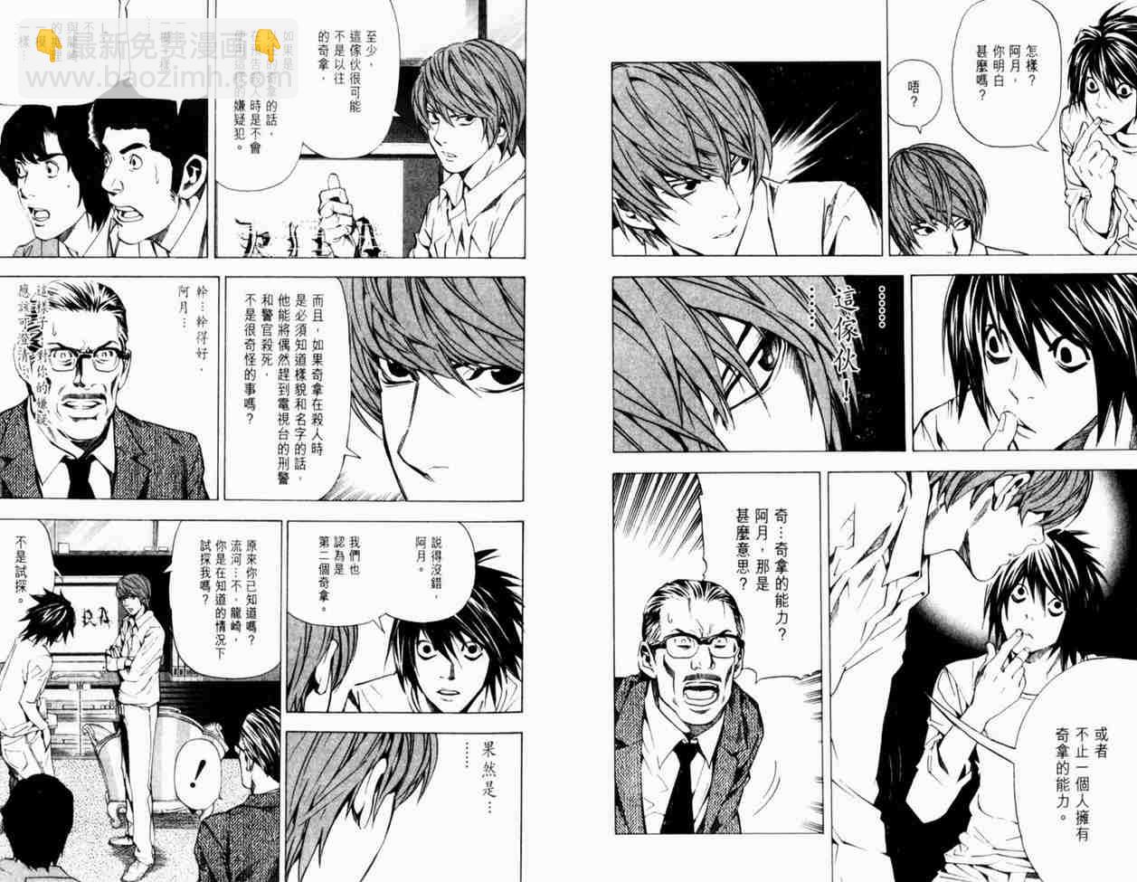 《死亡笔记》第4卷 第13页