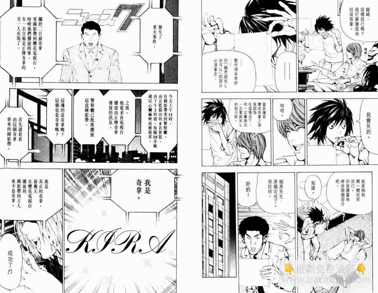 《死亡笔记》第4卷 第15页