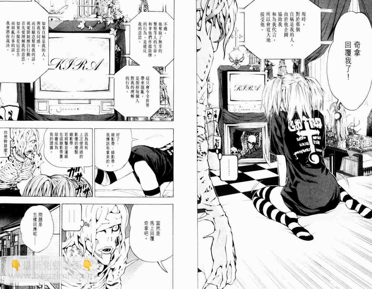《死亡笔记》第4卷 第16页
