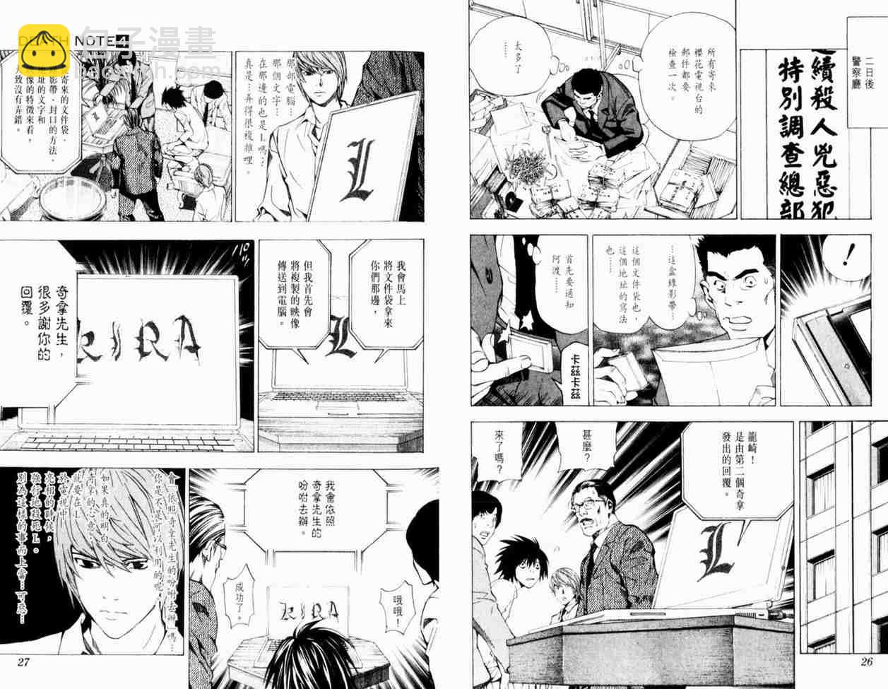 《死亡笔记》第4卷 第17页