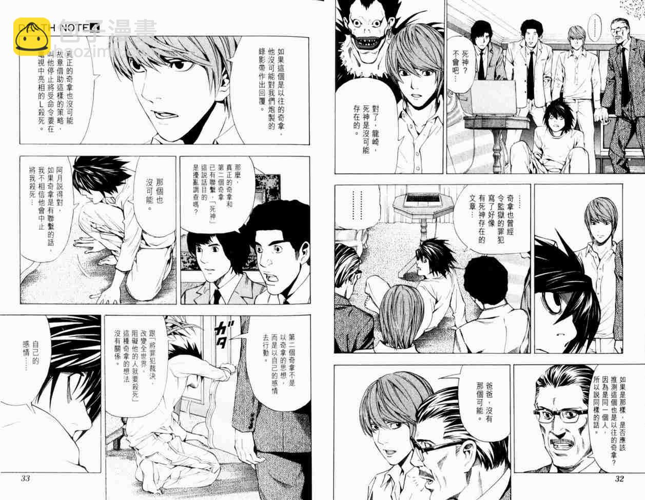 《死亡笔记》第4卷 第20页