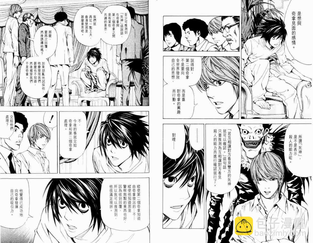 《死亡笔记》第4卷 第21页