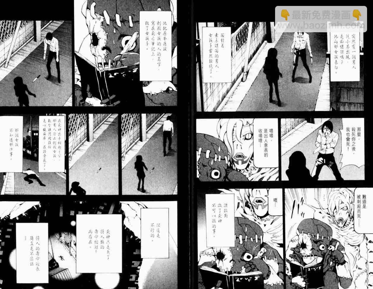 《死亡笔记》第4卷 第25页