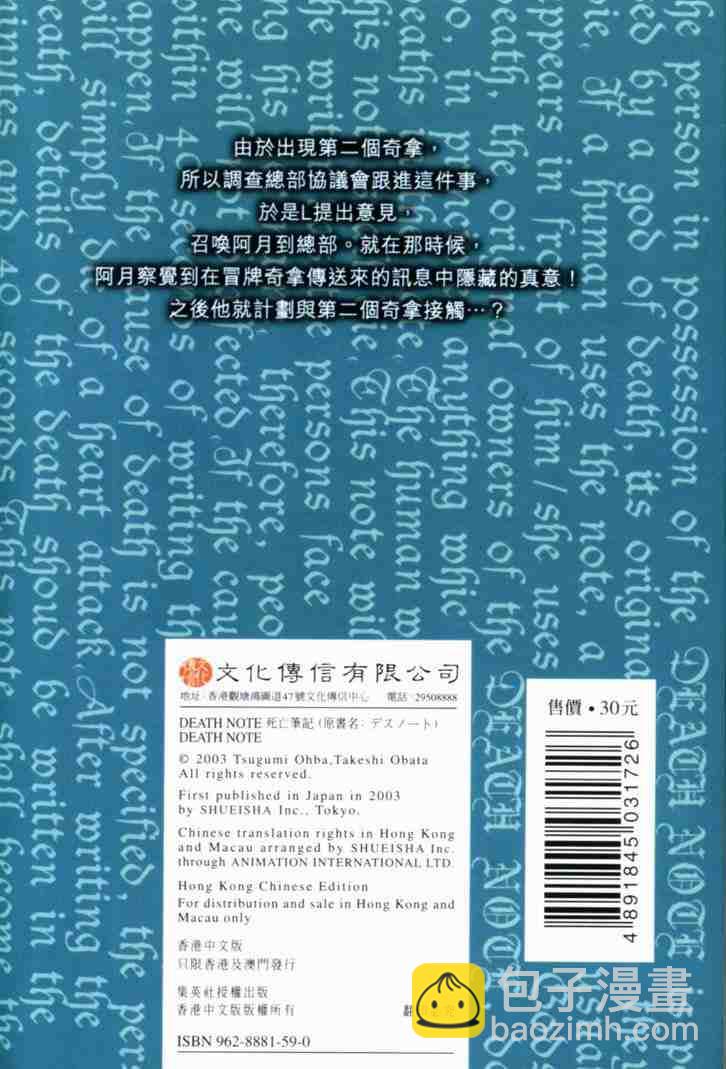 《死亡笔记》第4卷 第2页