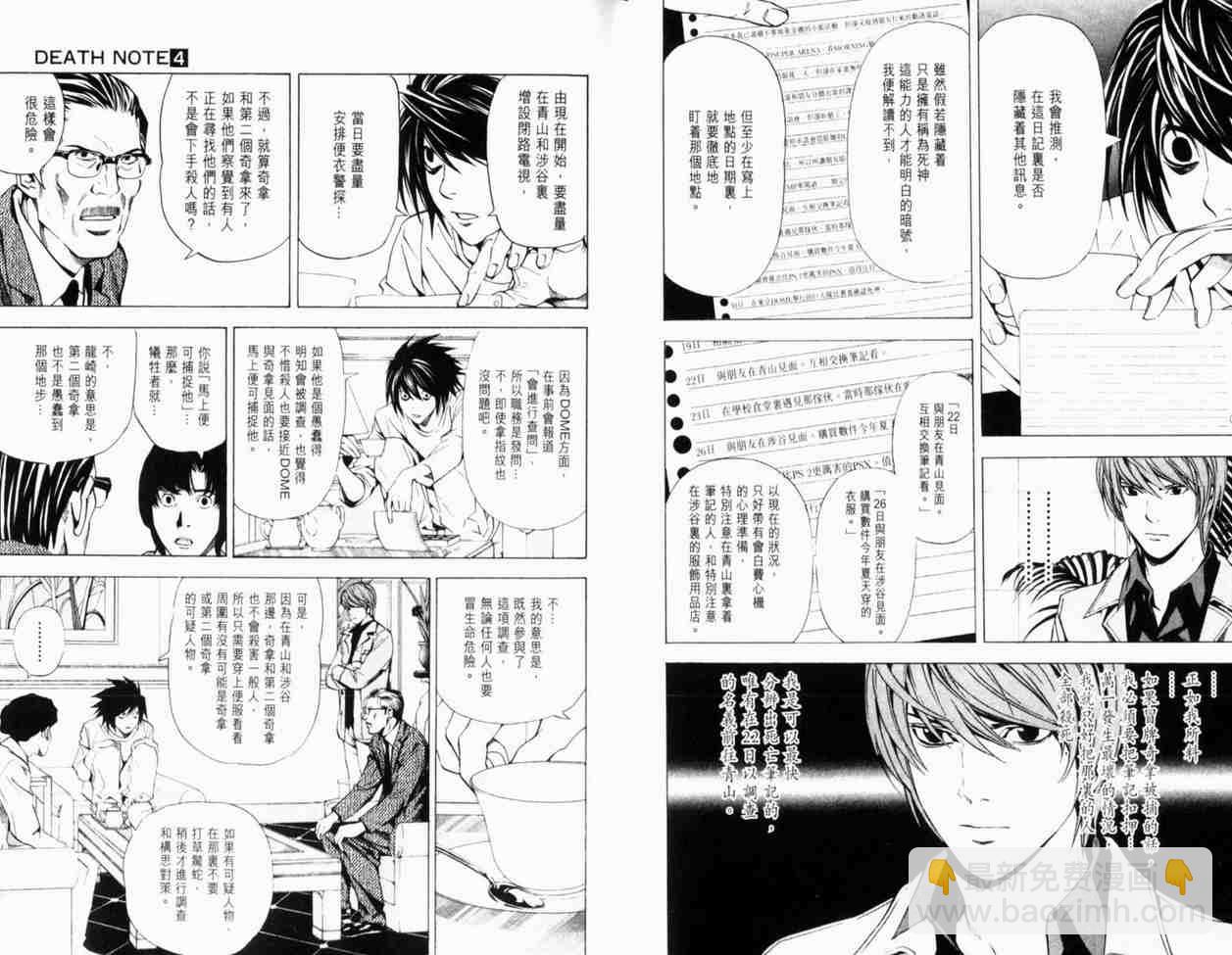 《死亡笔记》第4卷 第33页