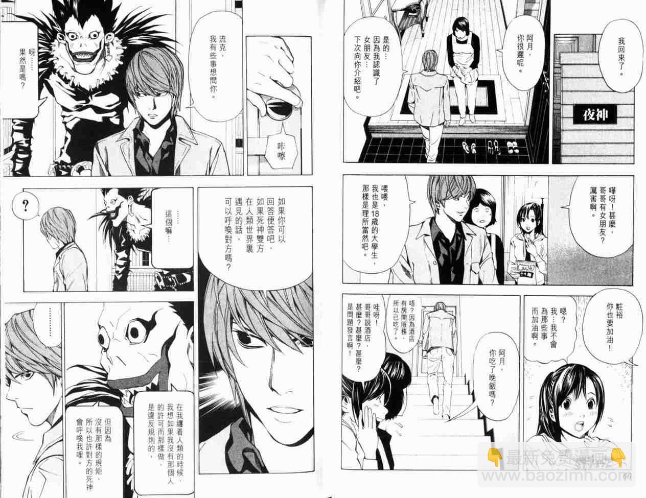 《死亡笔记》第4卷 第37页