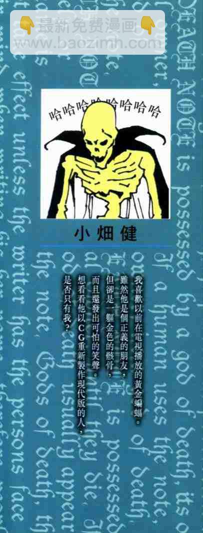 《死亡笔记》第4卷 第3页