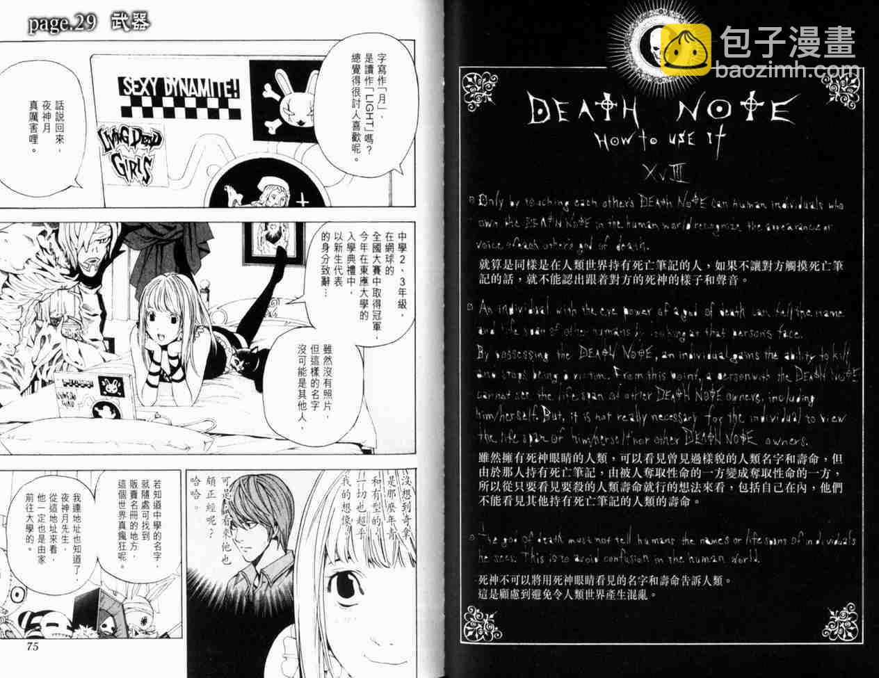 《死亡笔记》第4卷 第41页