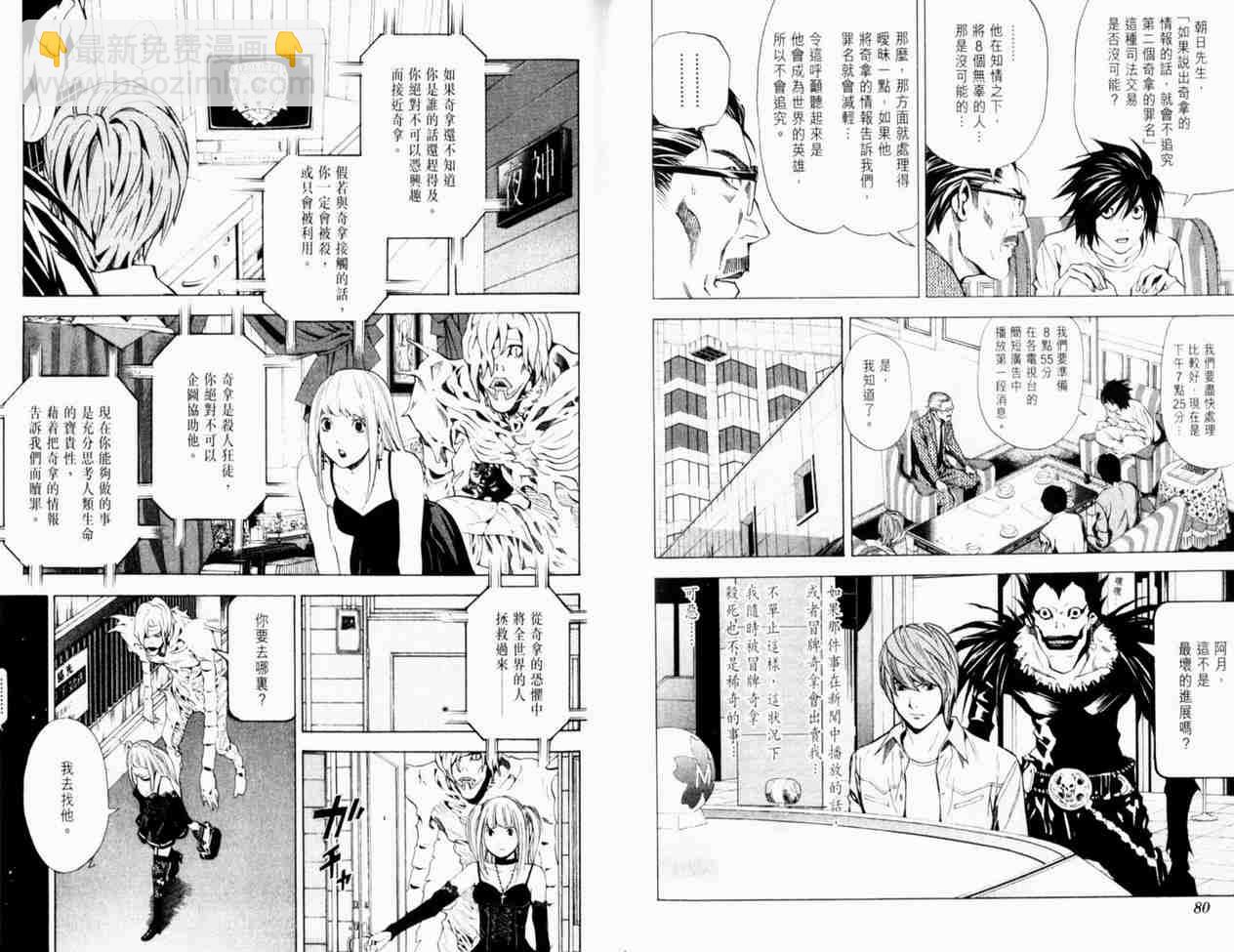 《死亡笔记》第4卷 第44页