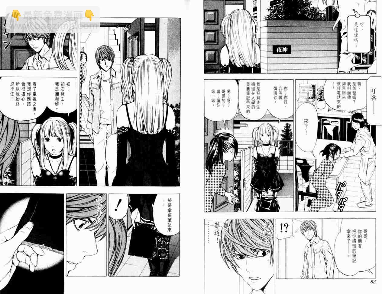 《死亡笔记》第4卷 第45页