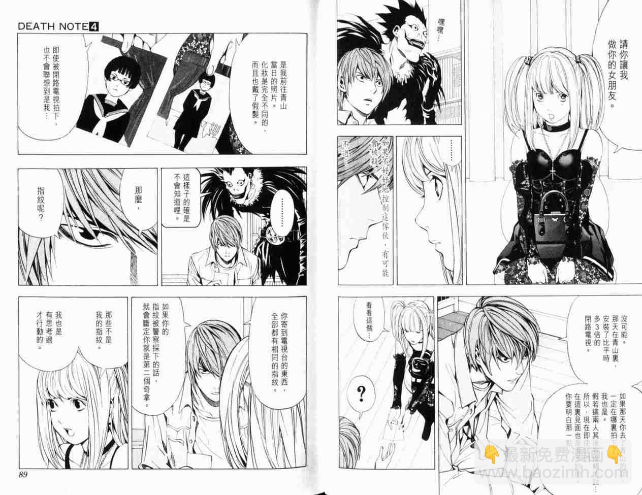 《死亡笔记》第4卷 第48页
