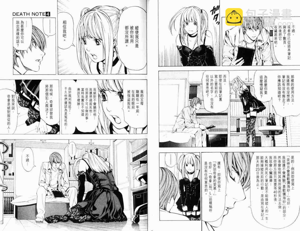 《死亡笔记》第4卷 第50页