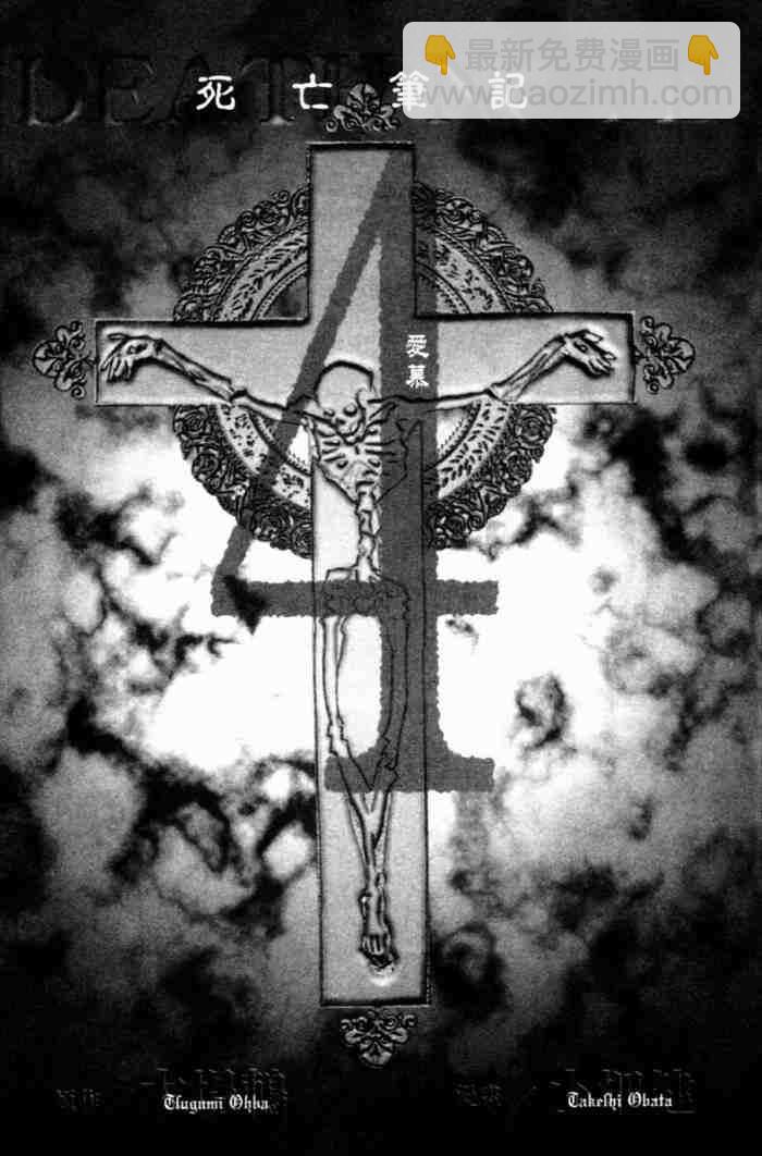 《死亡笔记》第4卷 第5页
