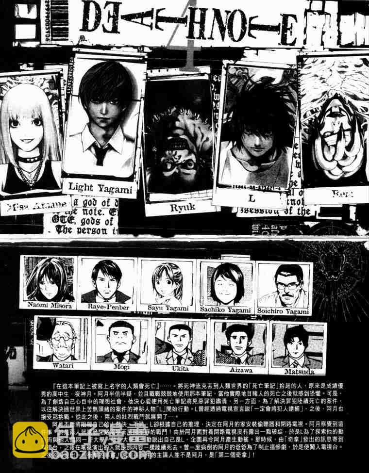 《死亡笔记》第4卷 第6页