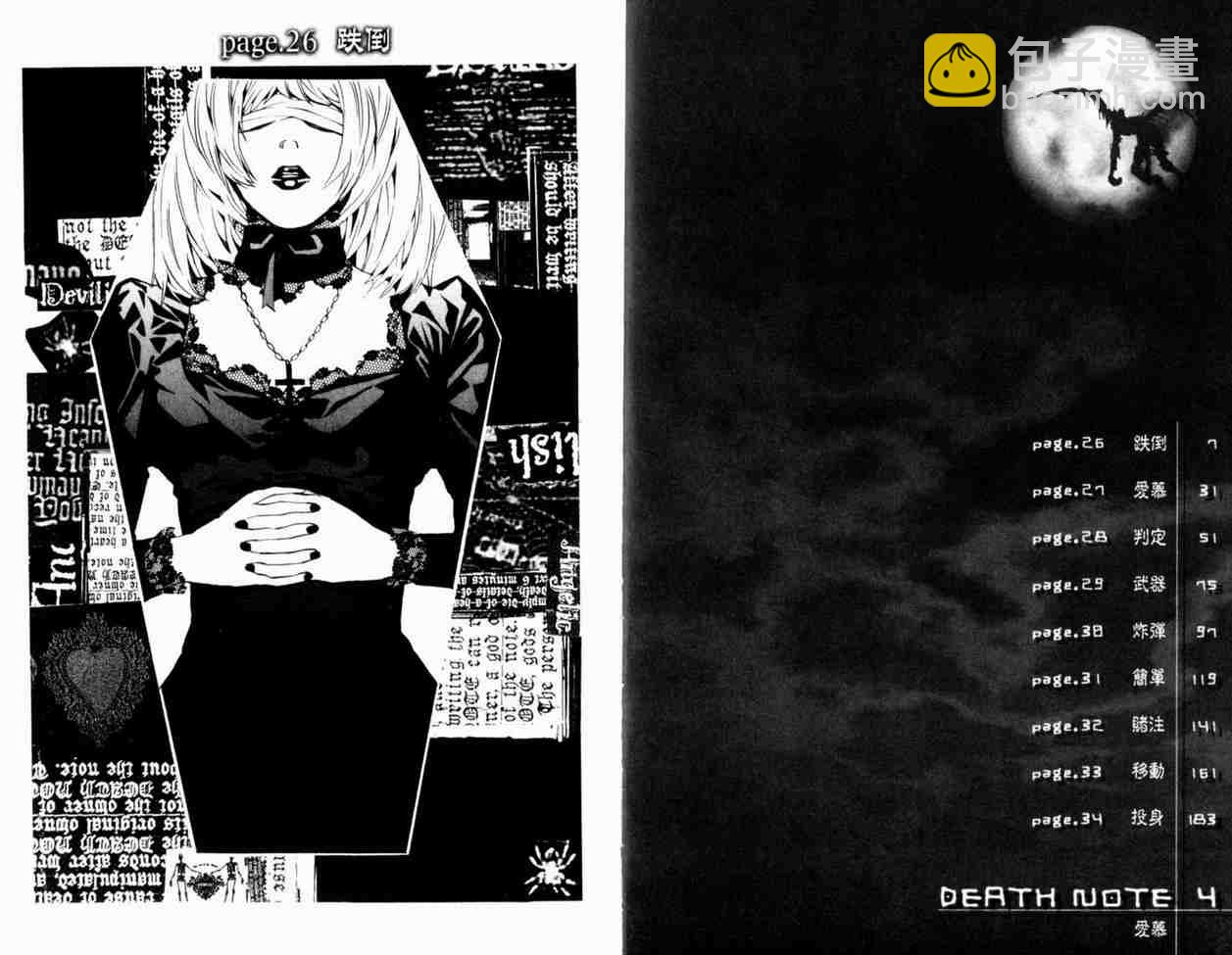 《死亡笔记》第4卷 第7页