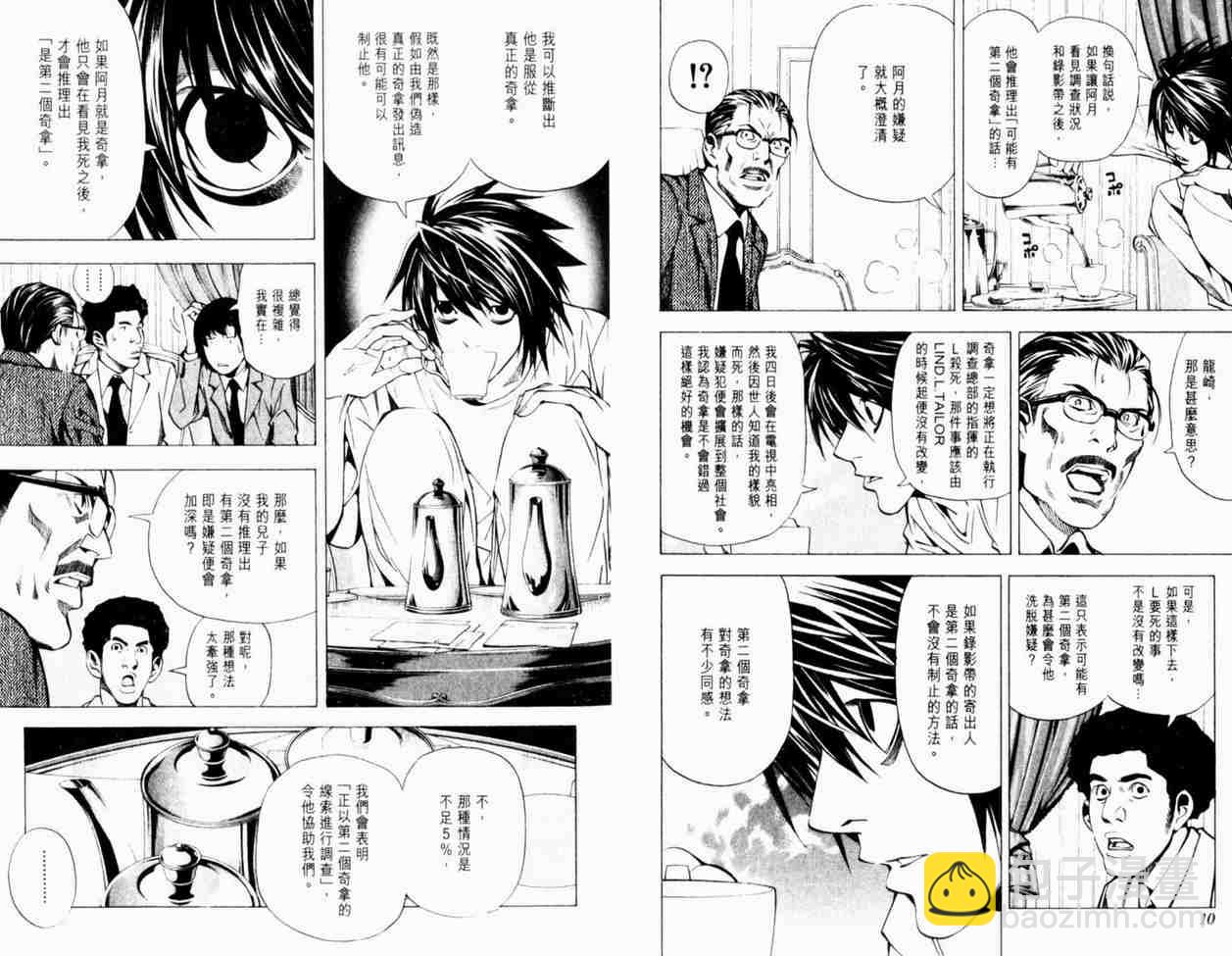《死亡笔记》第4卷 第9页