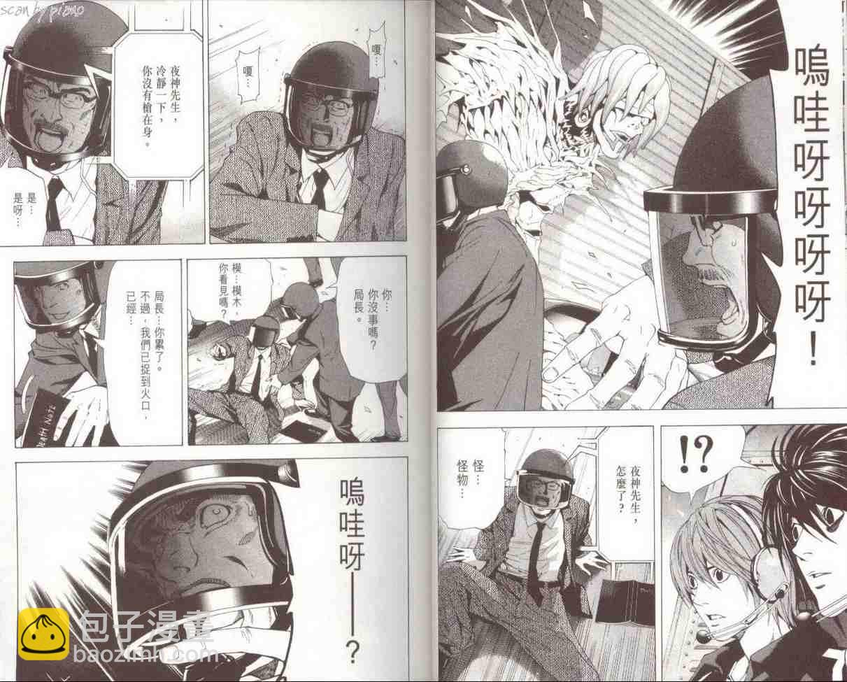 《死亡笔记》第7卷 第10页