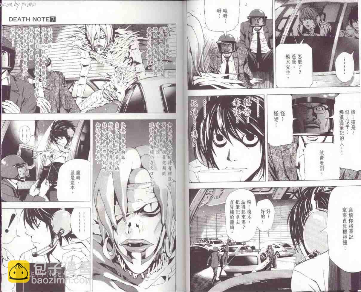 《死亡笔记》第7卷 第11页