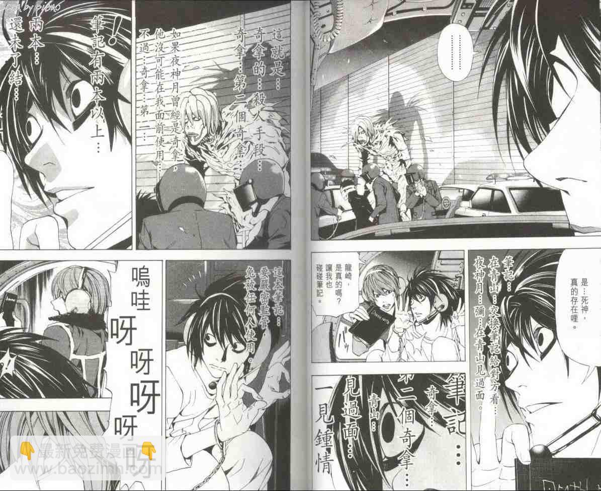 《死亡笔记》第7卷 第12页