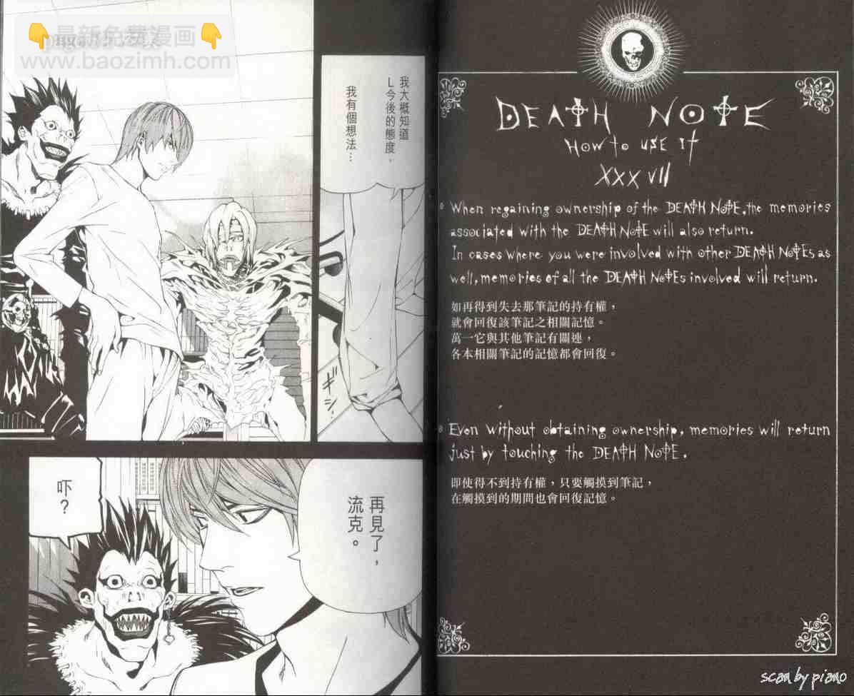 《死亡笔记》第7卷 第16页
