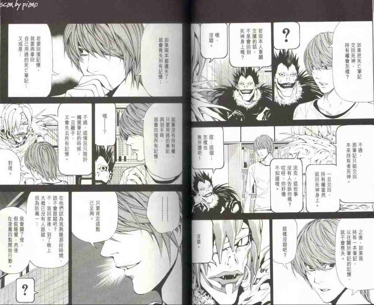 《死亡笔记》第7卷 第17页