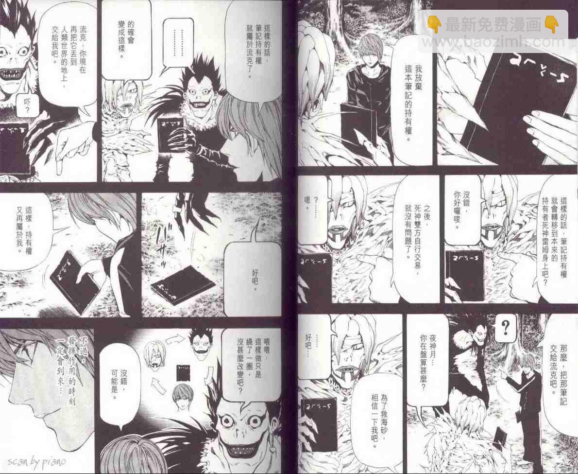 《死亡笔记》第7卷 第18页