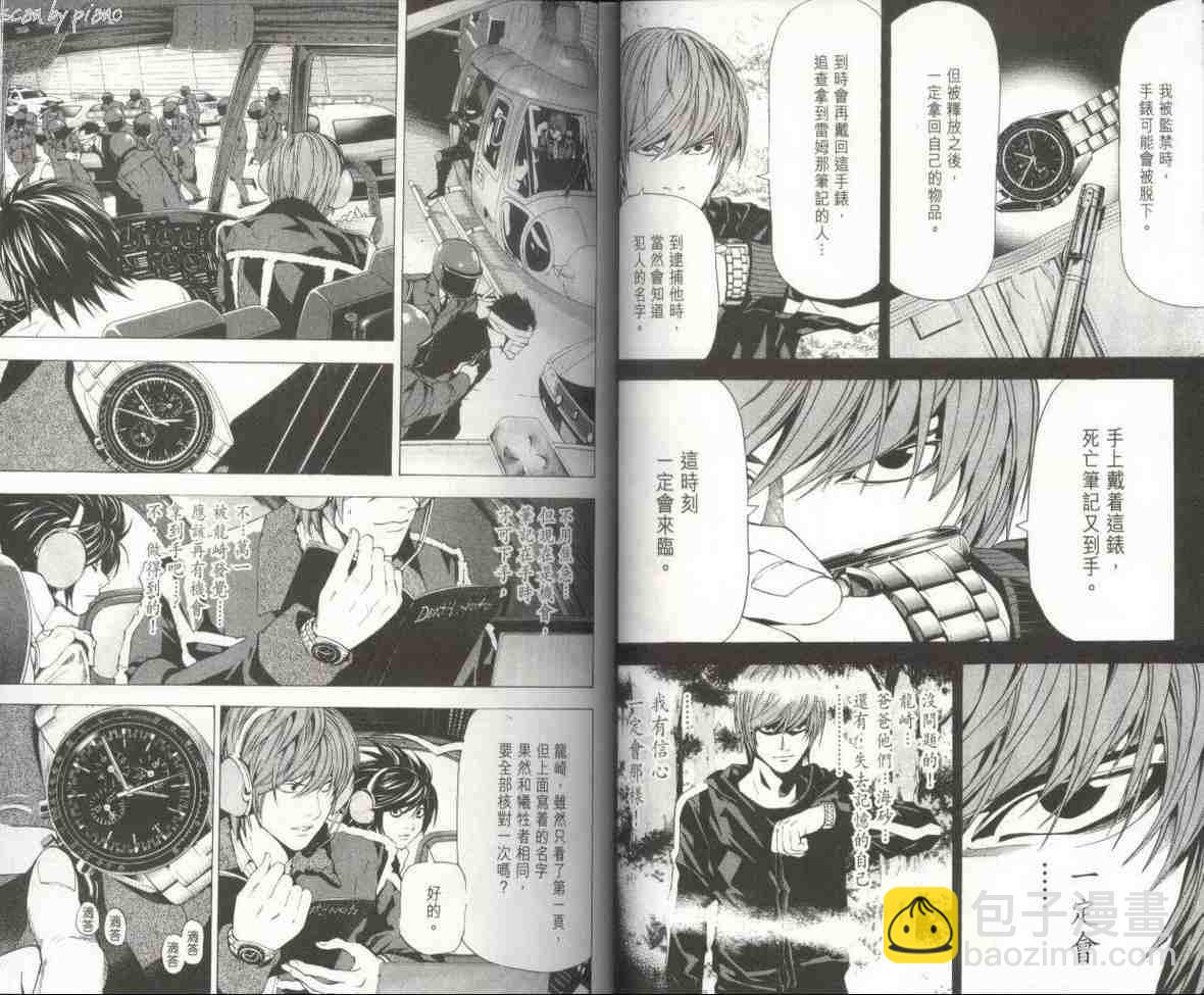 《死亡笔记》第7卷 第23页