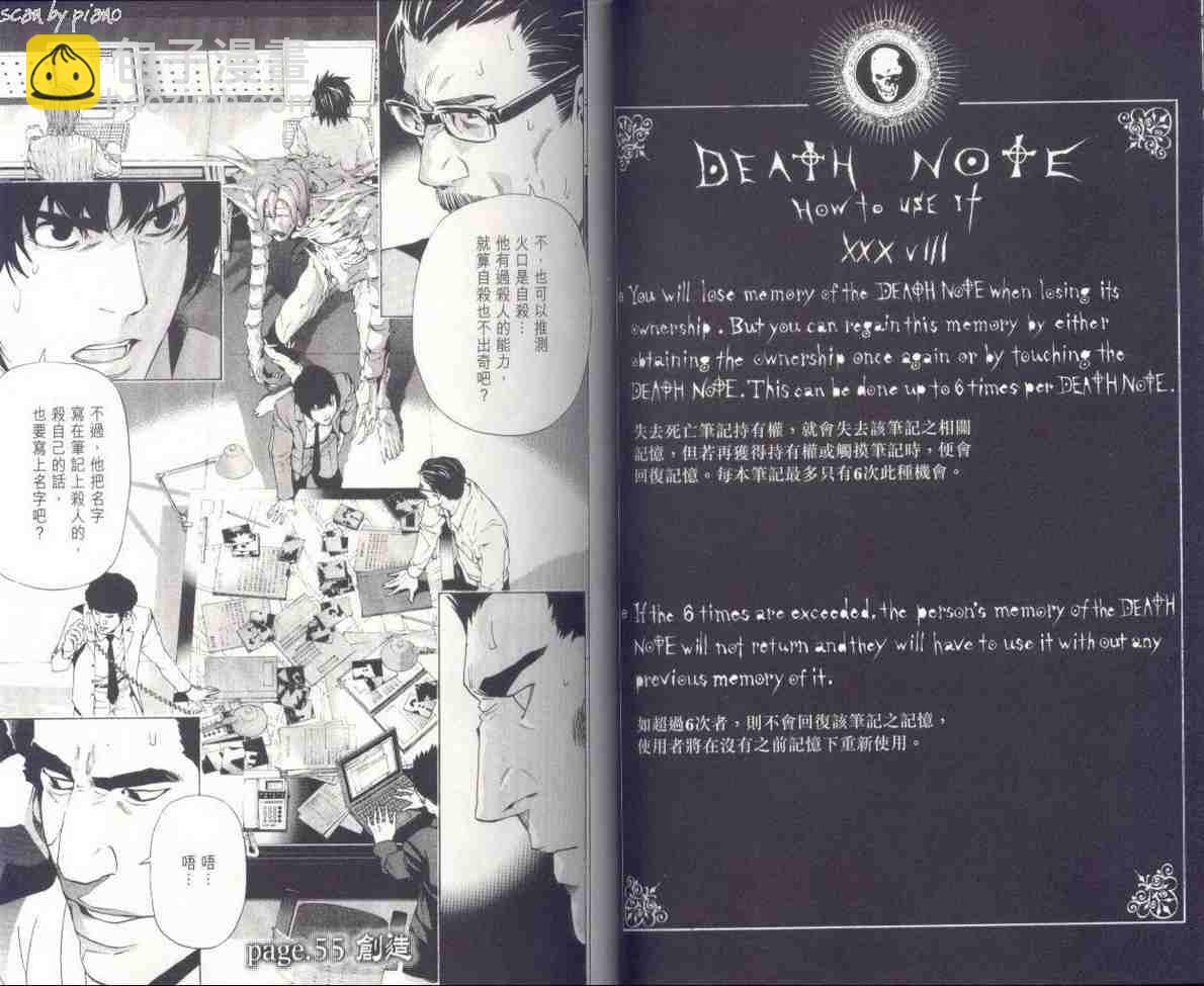 《死亡笔记》第7卷 第26页