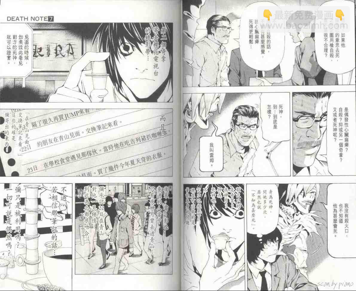 《死亡笔记》第7卷 第27页