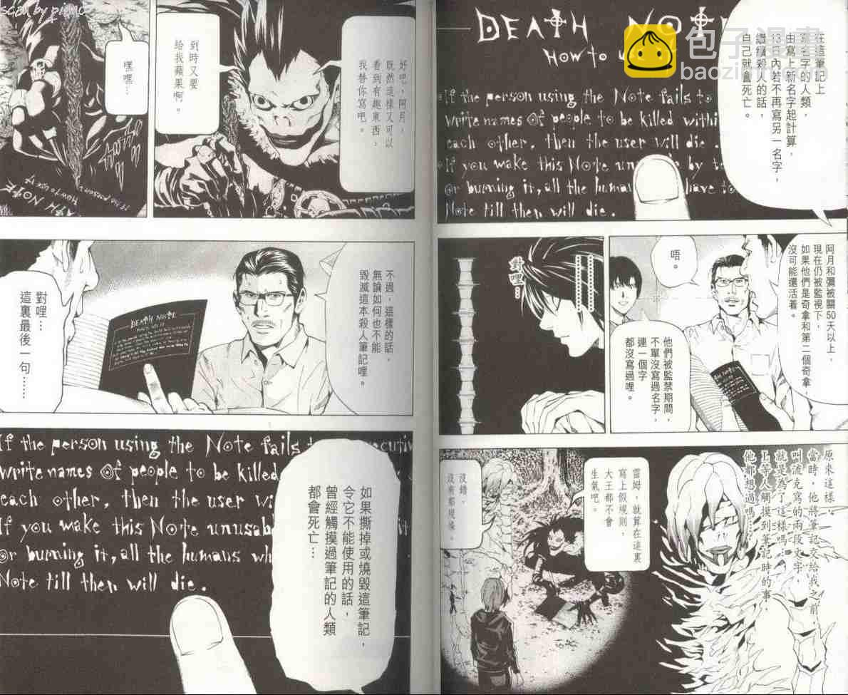《死亡笔记》第7卷 第29页