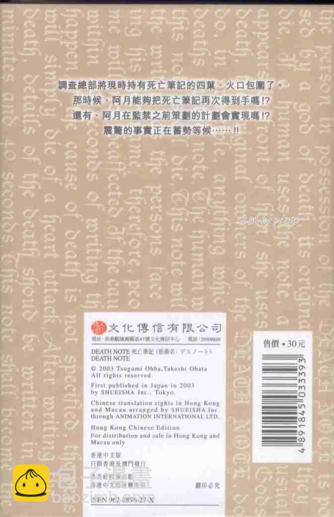 《死亡笔记》第7卷 第2页