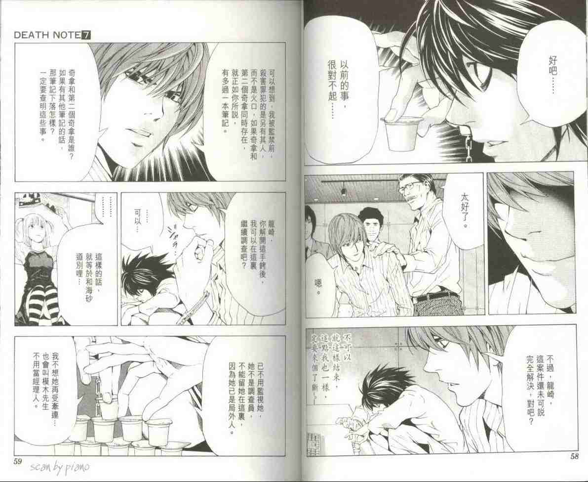 《死亡笔记》第7卷 第32页