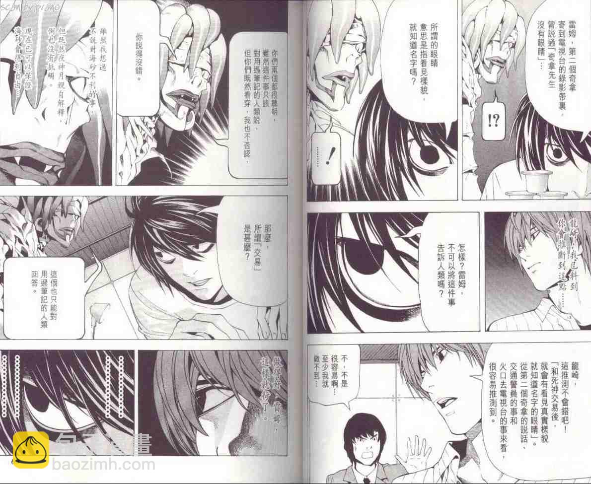 《死亡笔记》第7卷 第34页